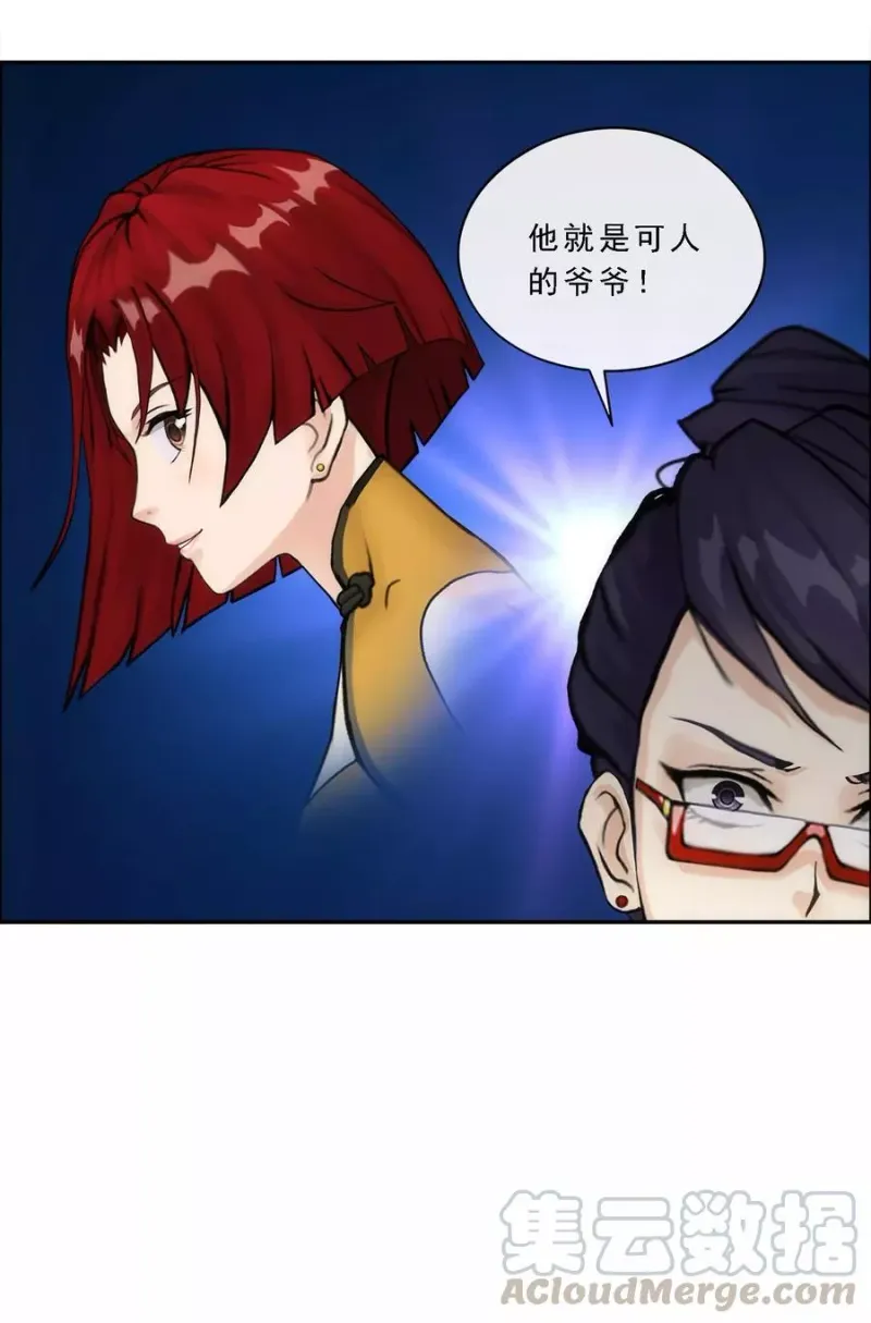 第66话 组队 第15页