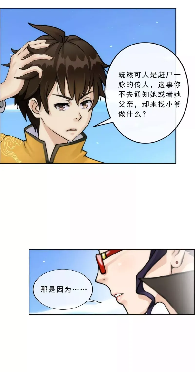 第66话 组队 第16页