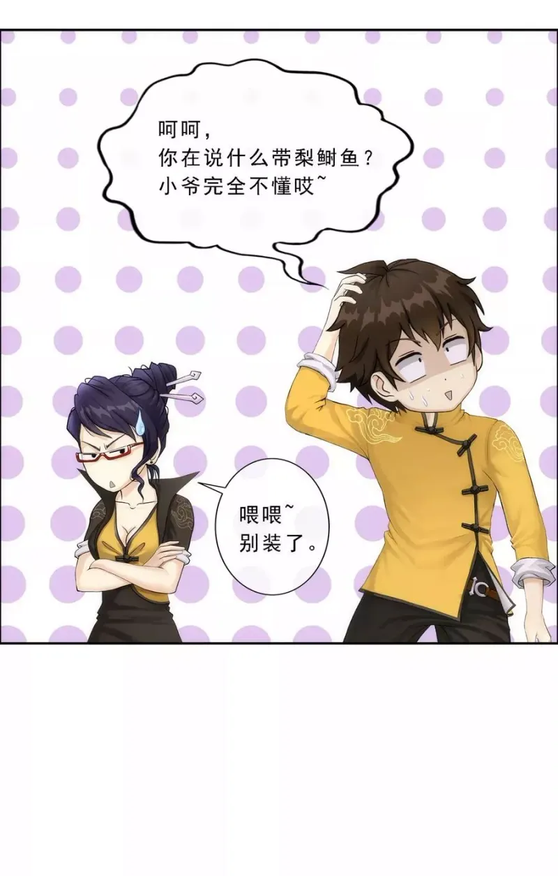 第66话 组队 第19页