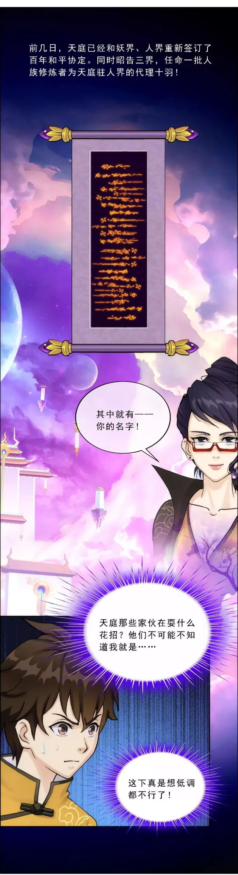 第66话 组队 第20页