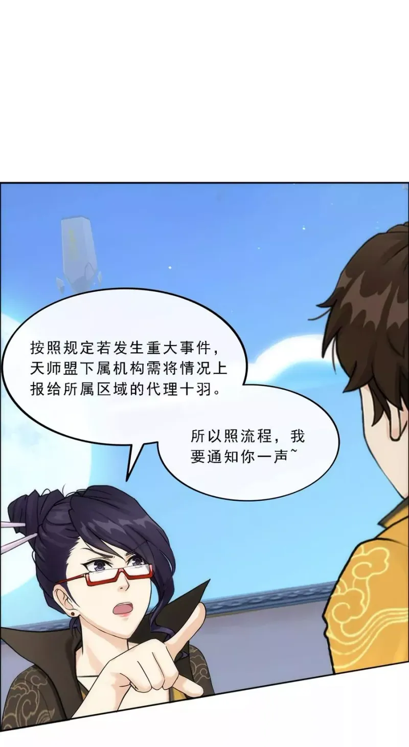 第66话 组队 第21页