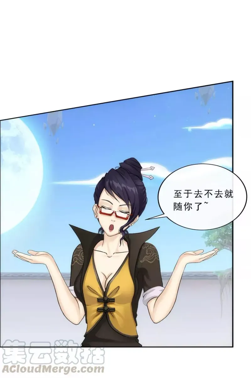 第66话 组队 第22页