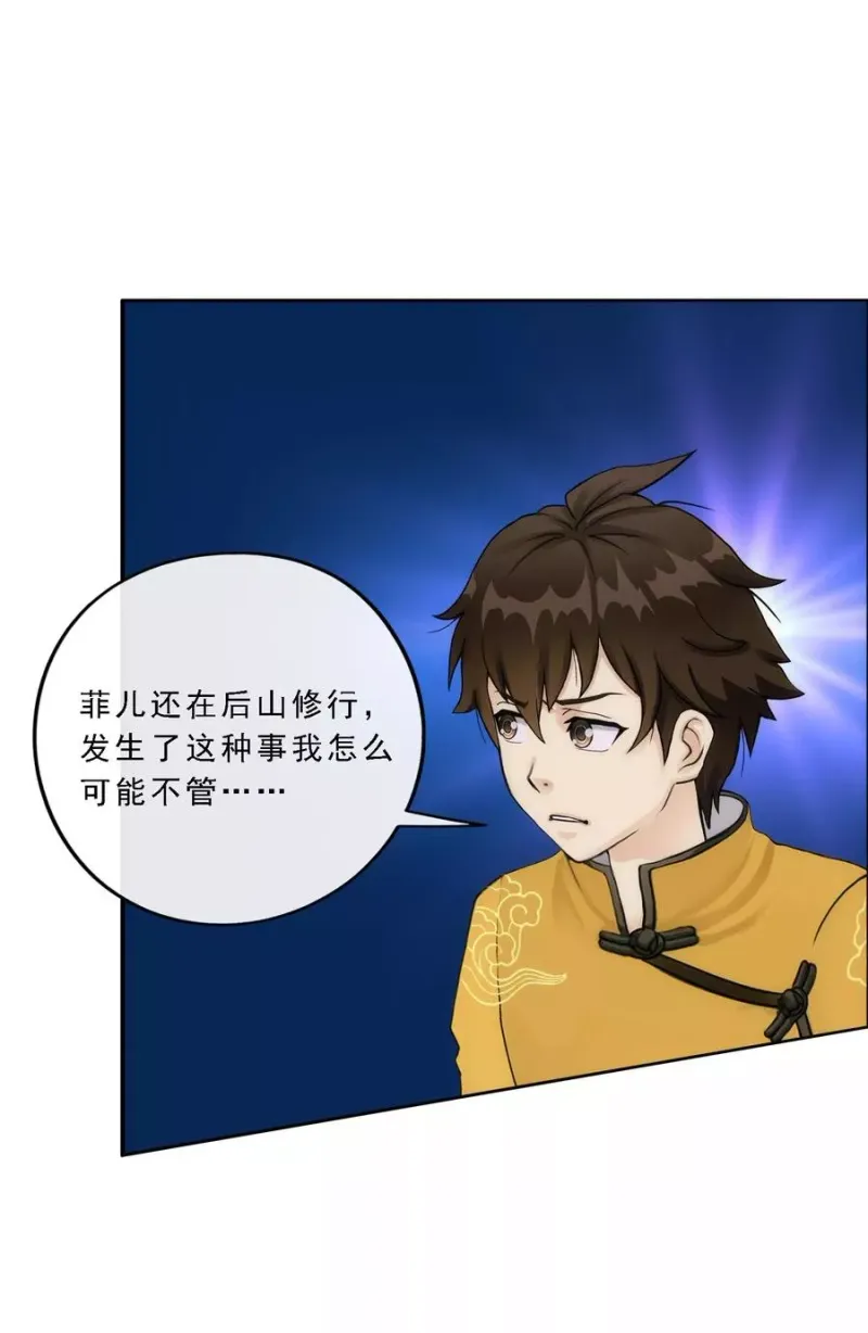 第66话 组队 第23页