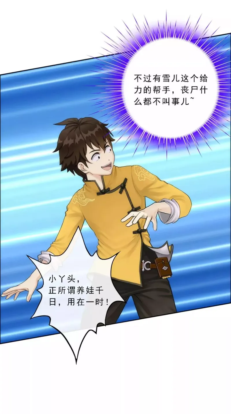 第66话 组队 第24页