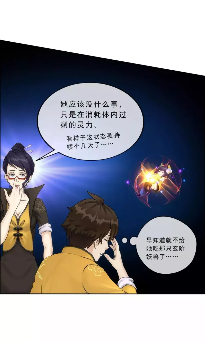 第66话 组队 第26页