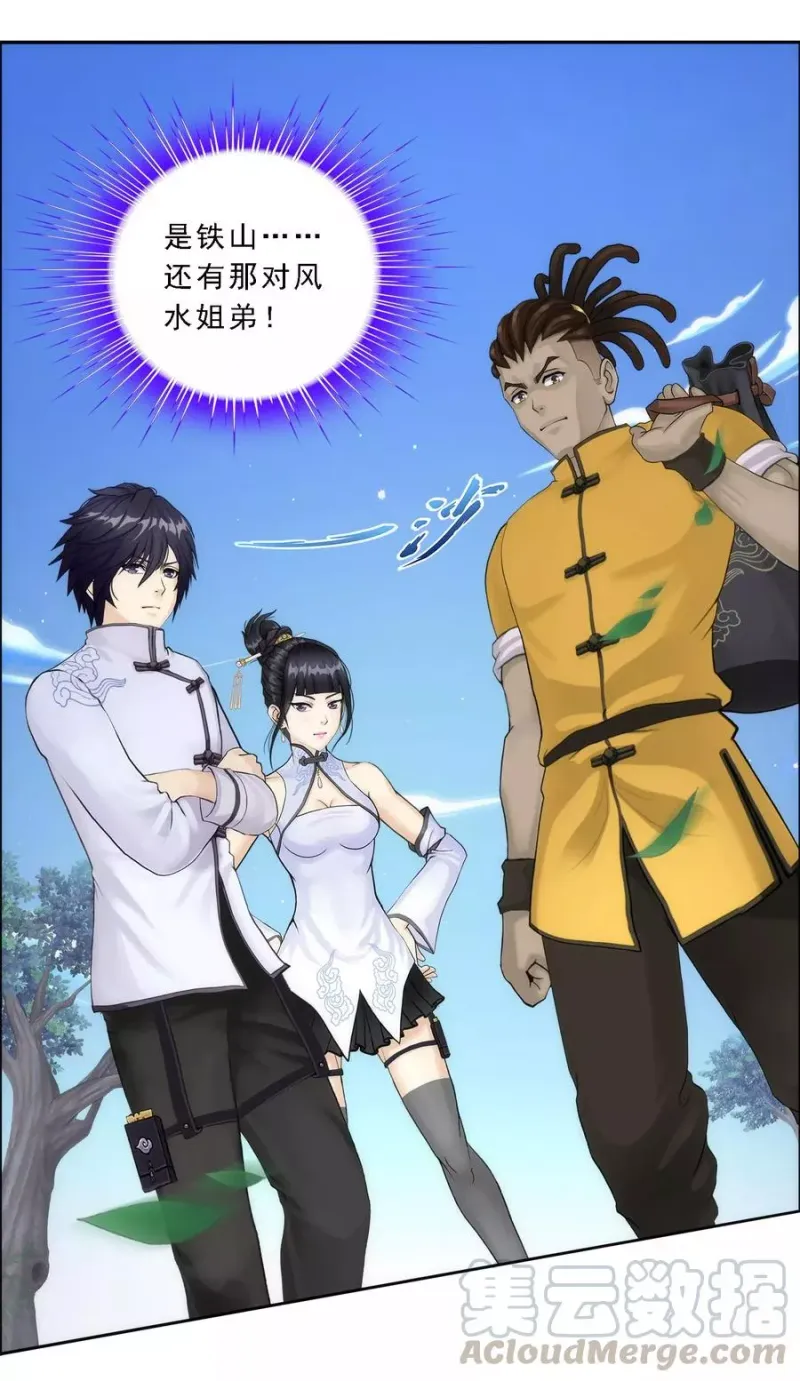 第66话 组队 第29页