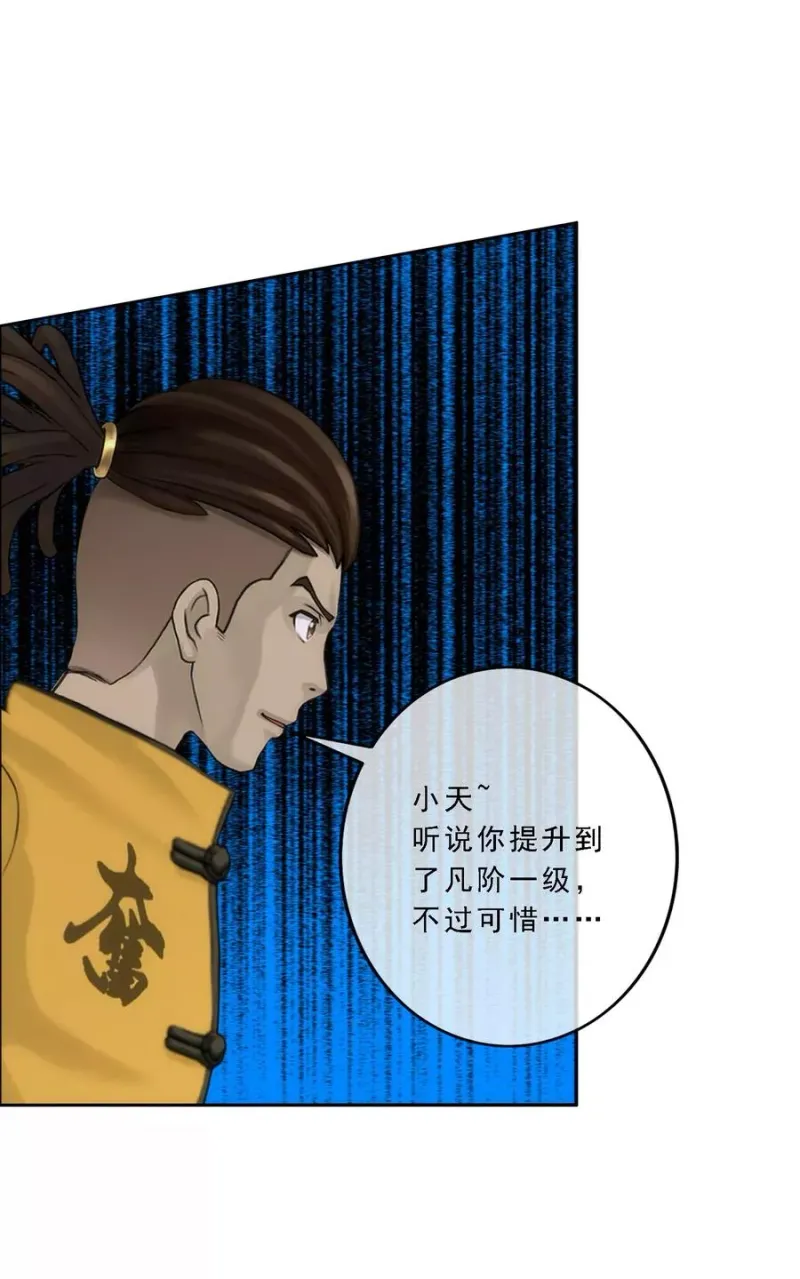 第66话 组队 第30页