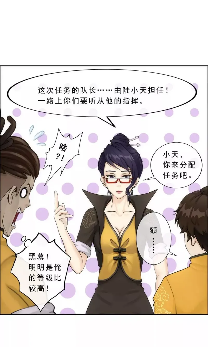 第66话 组队 第32页