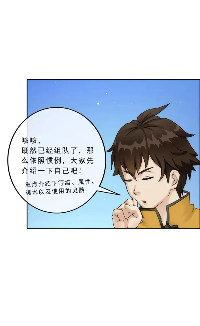 第66话 组队 第33页