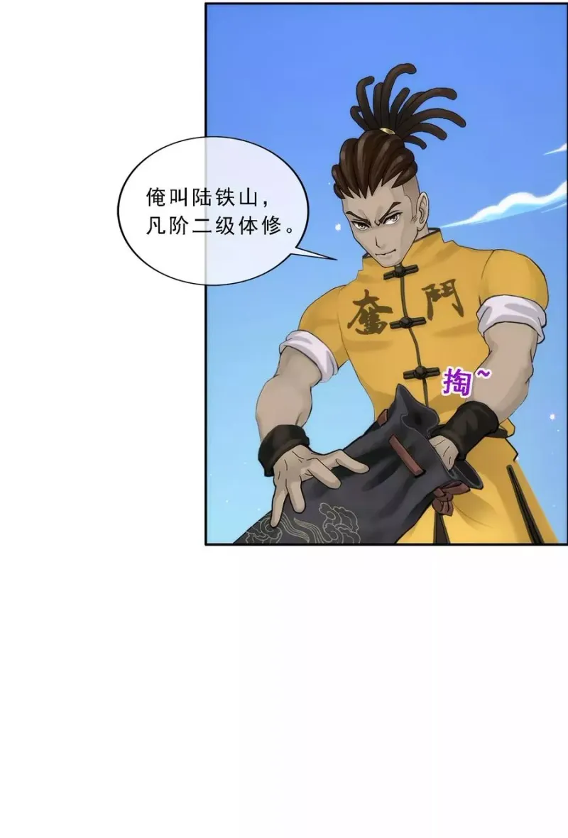 第66话 组队 第34页