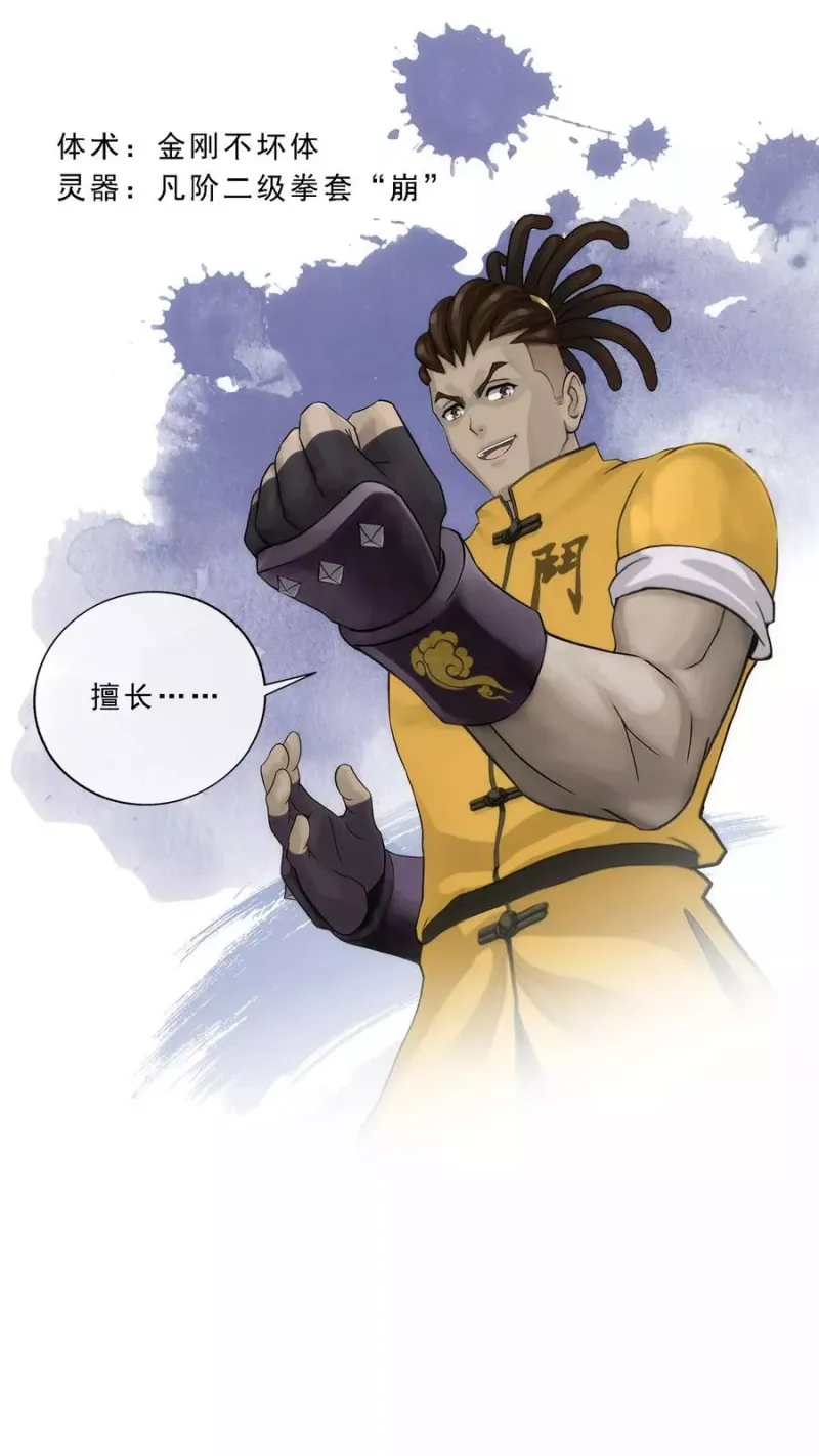 第66话 组队 第35页