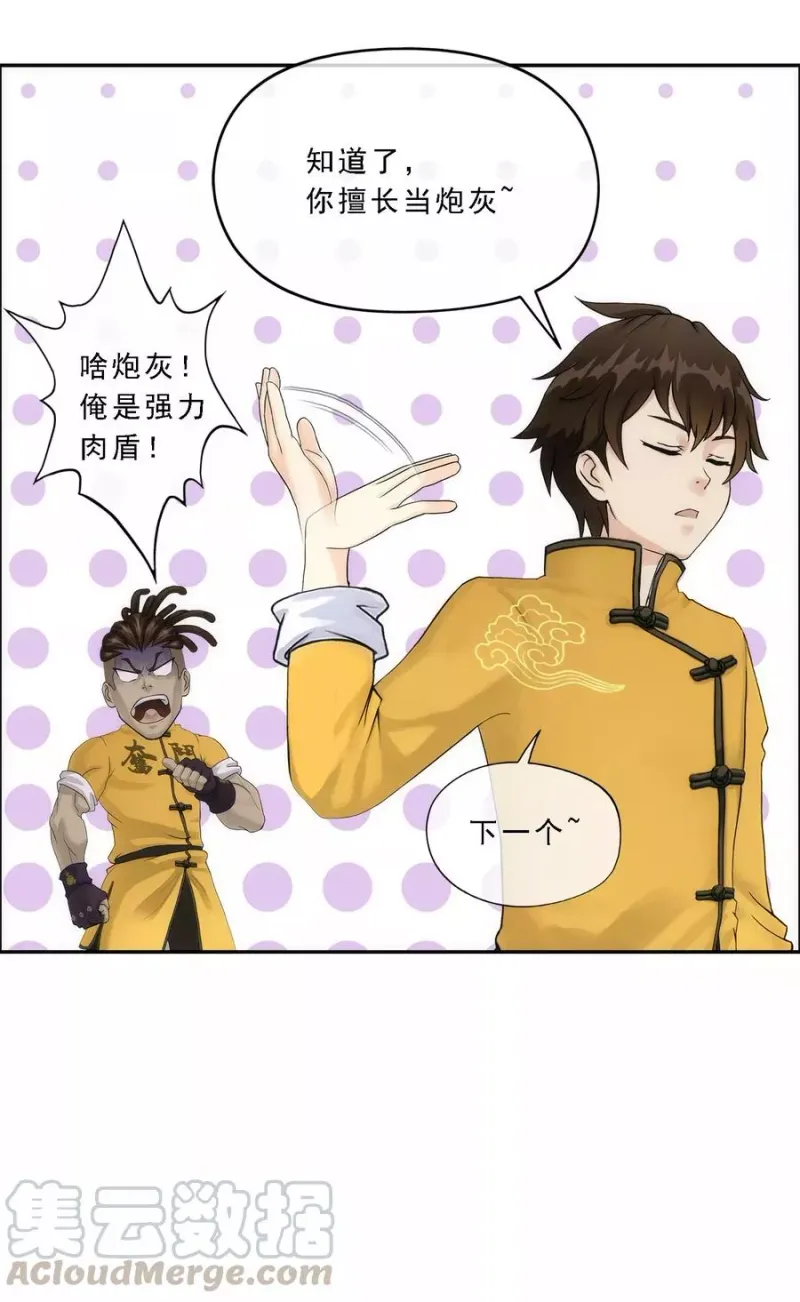第66话 组队 第36页