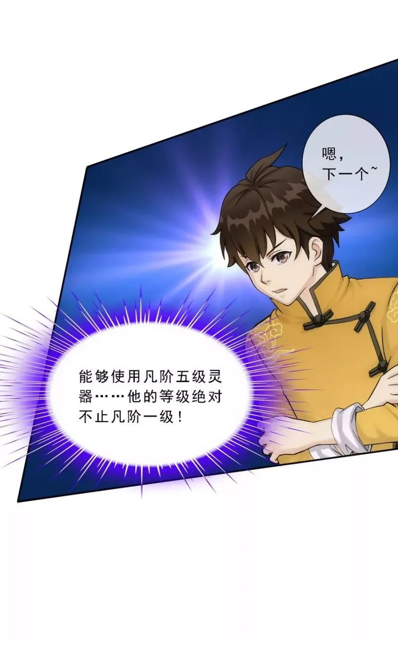 第66话 组队 第39页