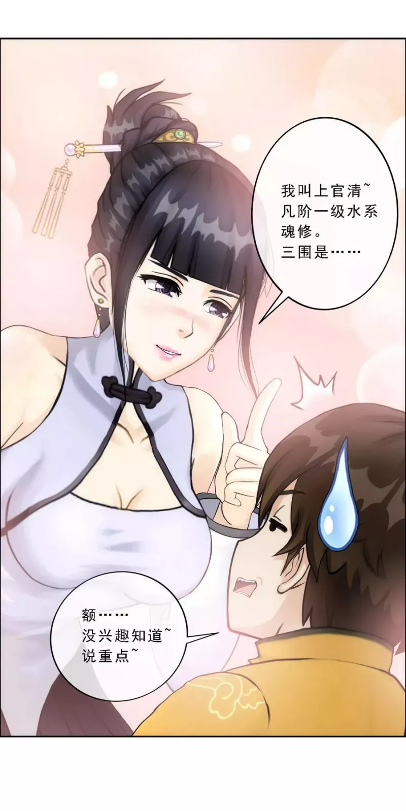 第66话 组队 第40页