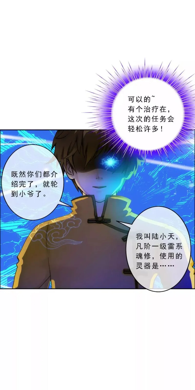 第66话 组队 第42页