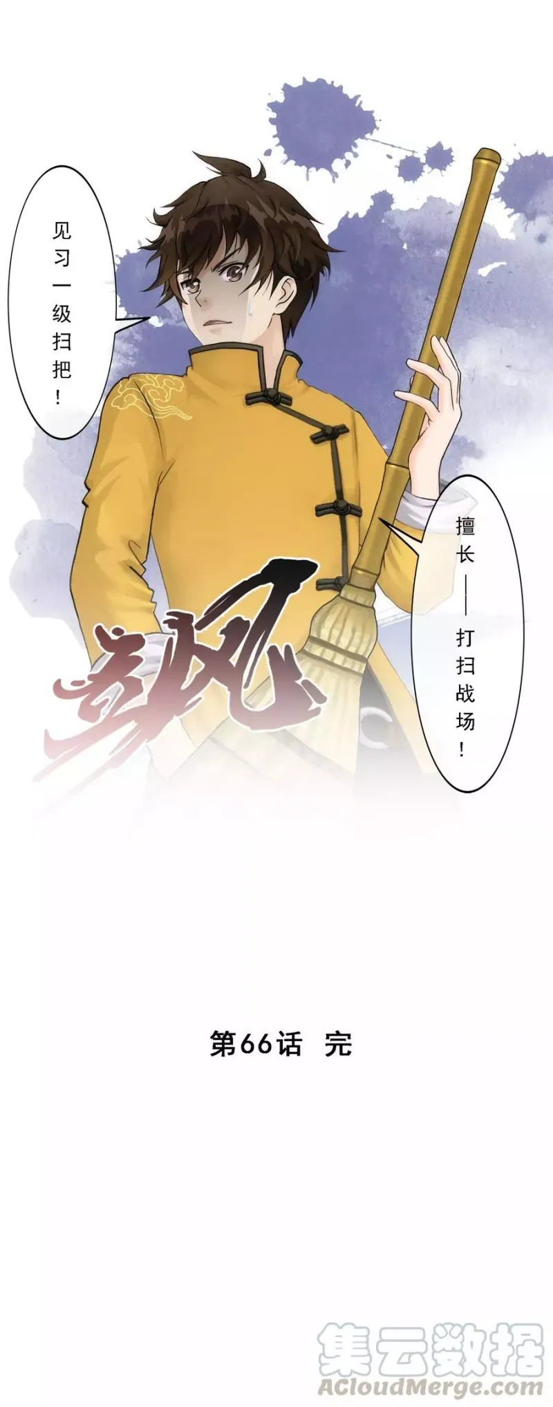第66话 组队 第43页