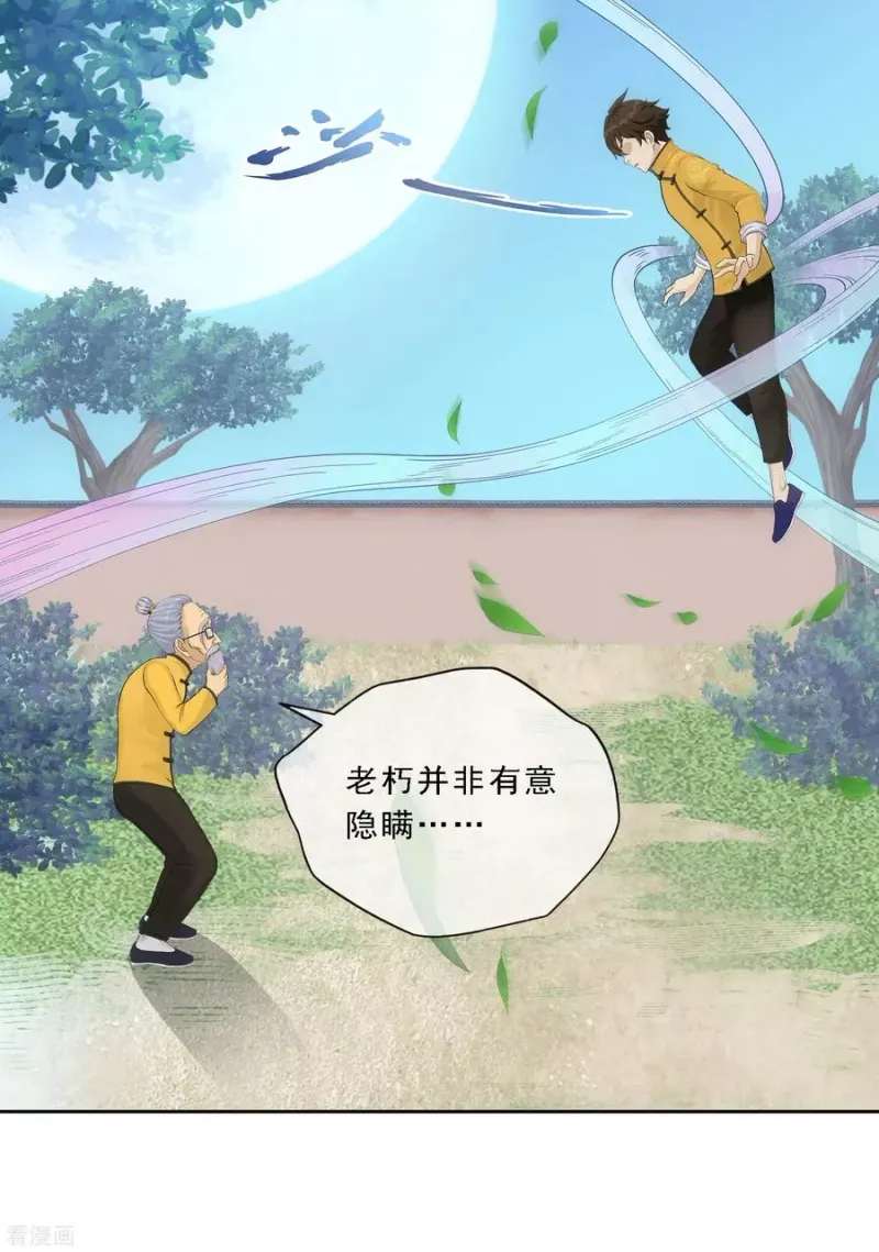 第120话 另一种猜测 第3页
