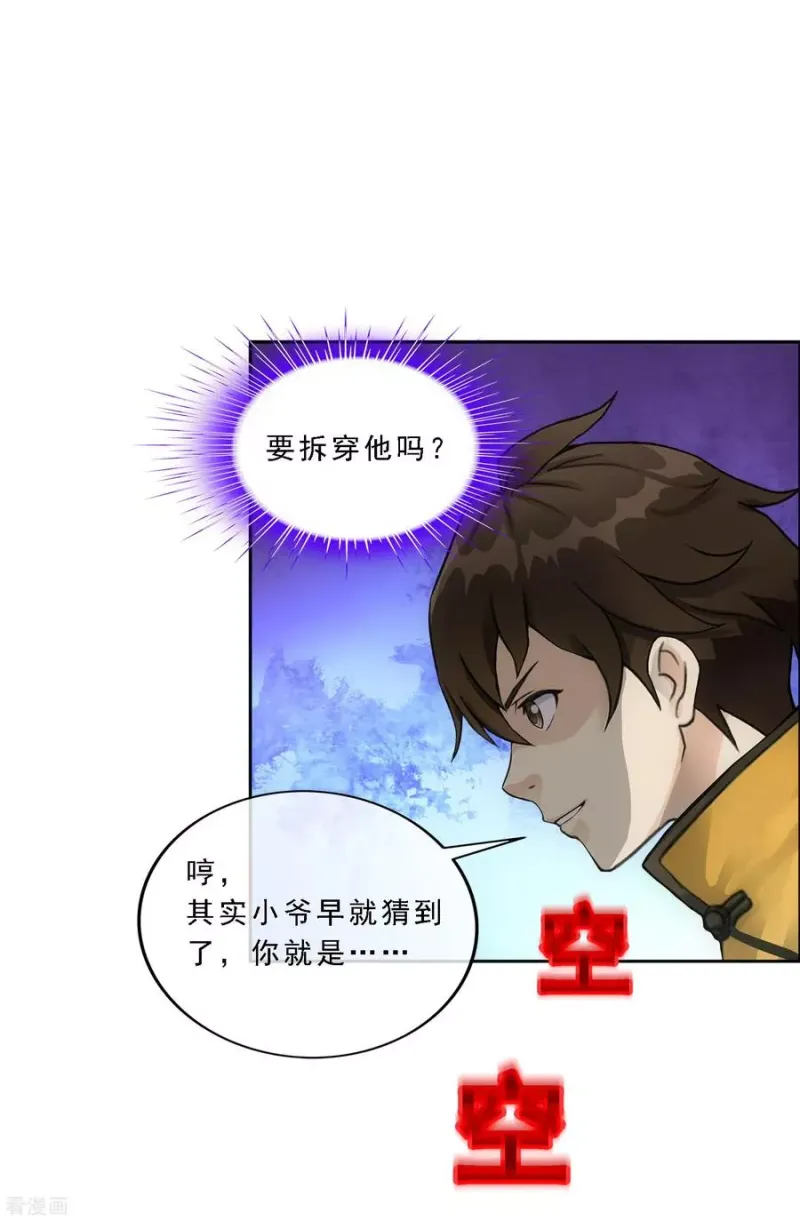 第120话 另一种猜测 第4页