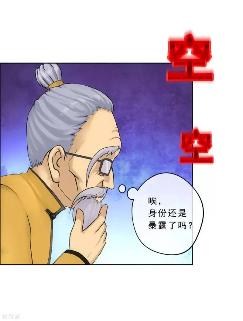 第120话 另一种猜测 第5页