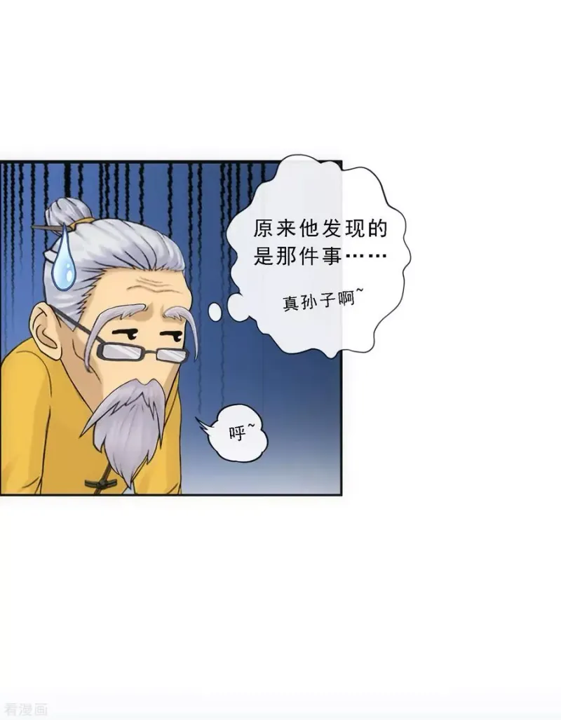 第120话 另一种猜测 第7页