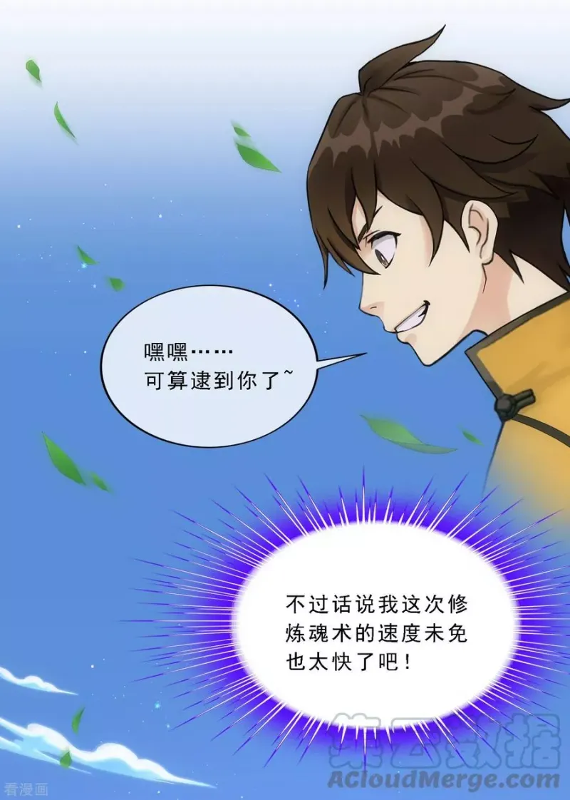 第120话 另一种猜测 第8页