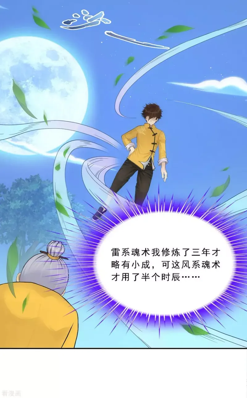第120话 另一种猜测 第9页