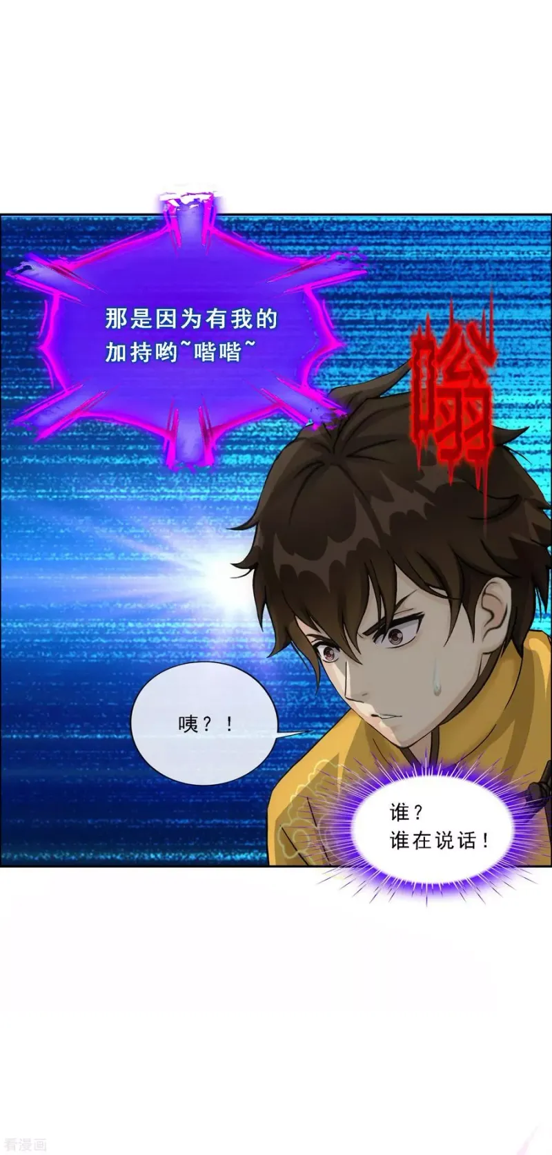 第120话 另一种猜测 第10页