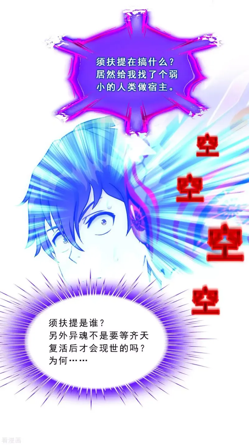 第120话 另一种猜测 第12页