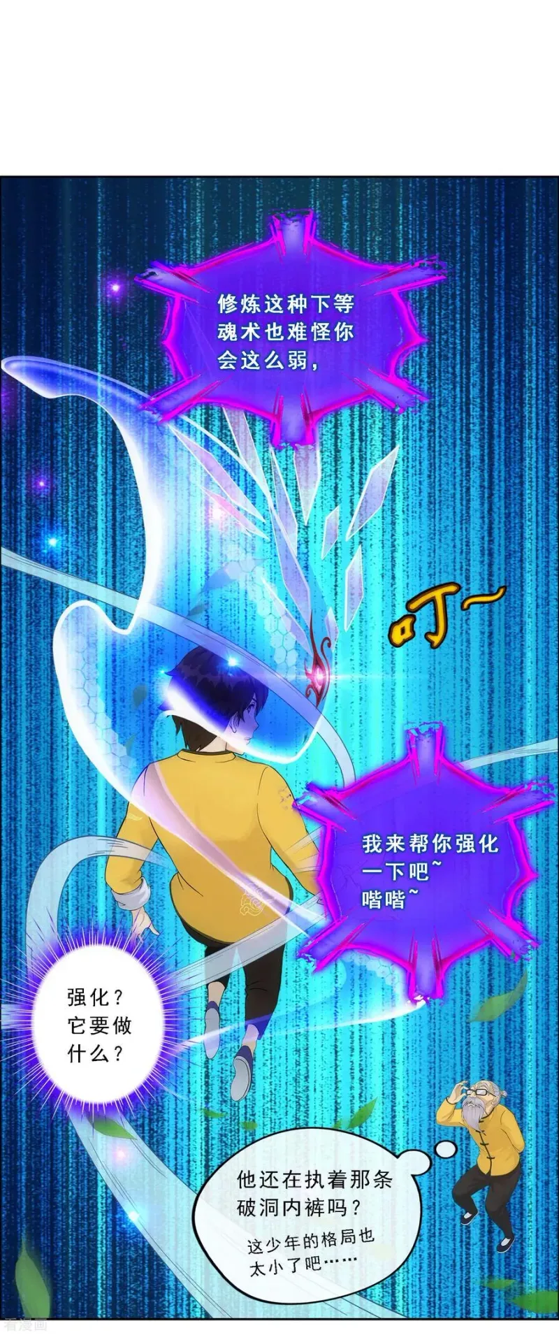 第120话 另一种猜测 第13页