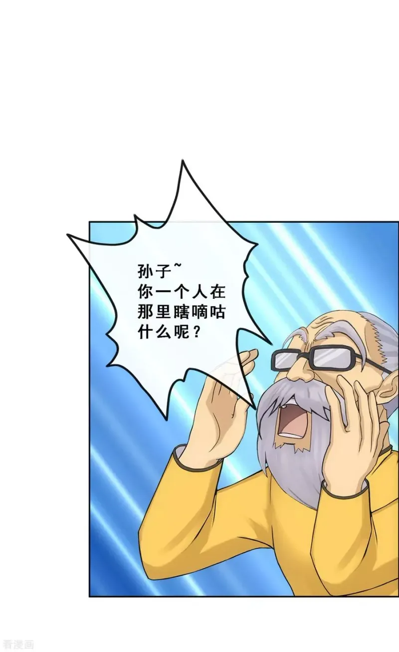 第120话 另一种猜测 第14页