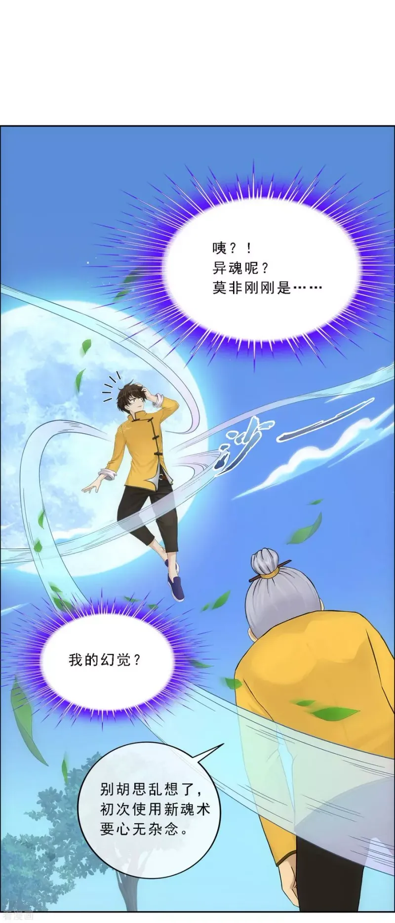 第120话 另一种猜测 第16页