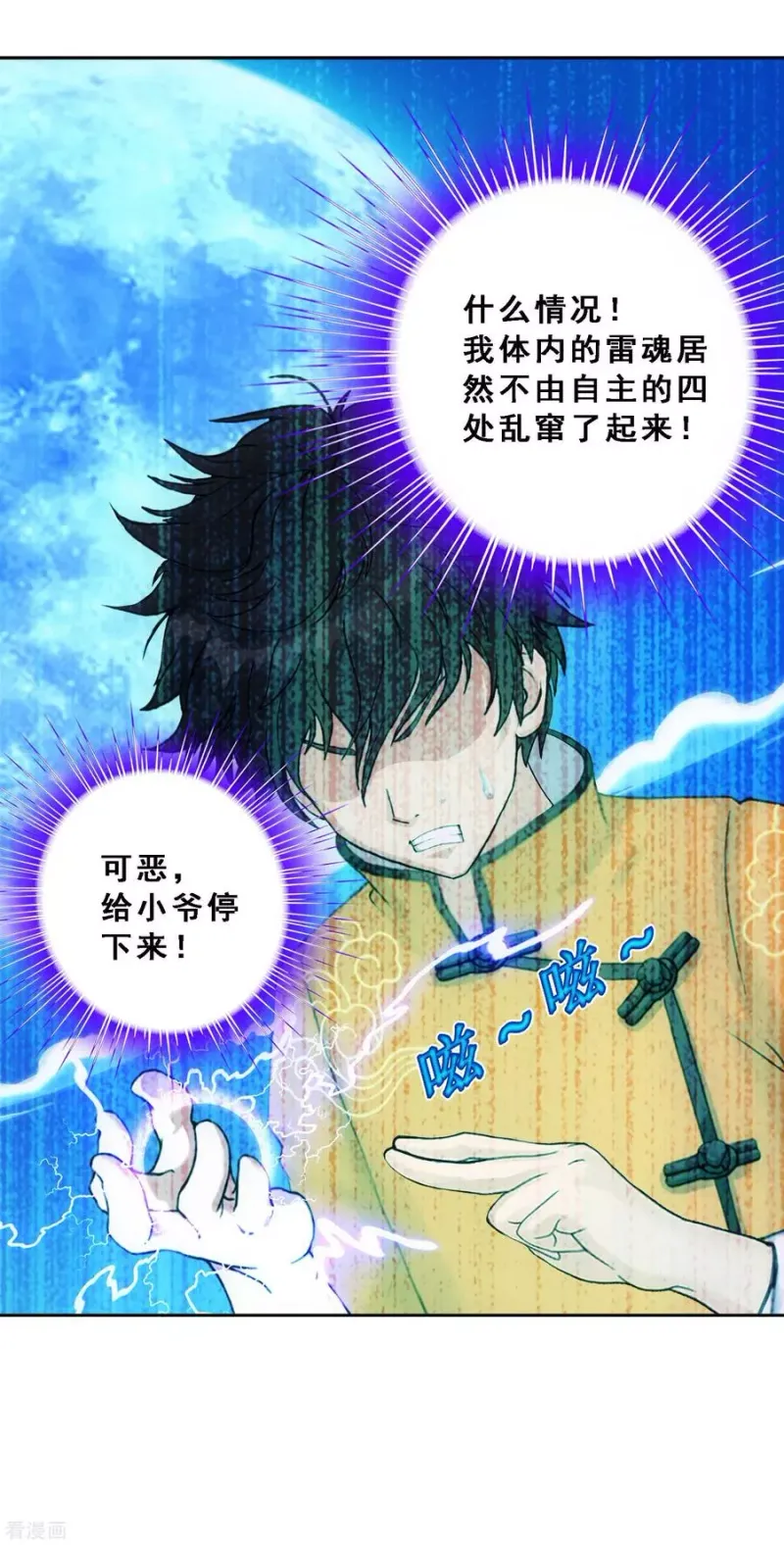 第120话 另一种猜测 第18页
