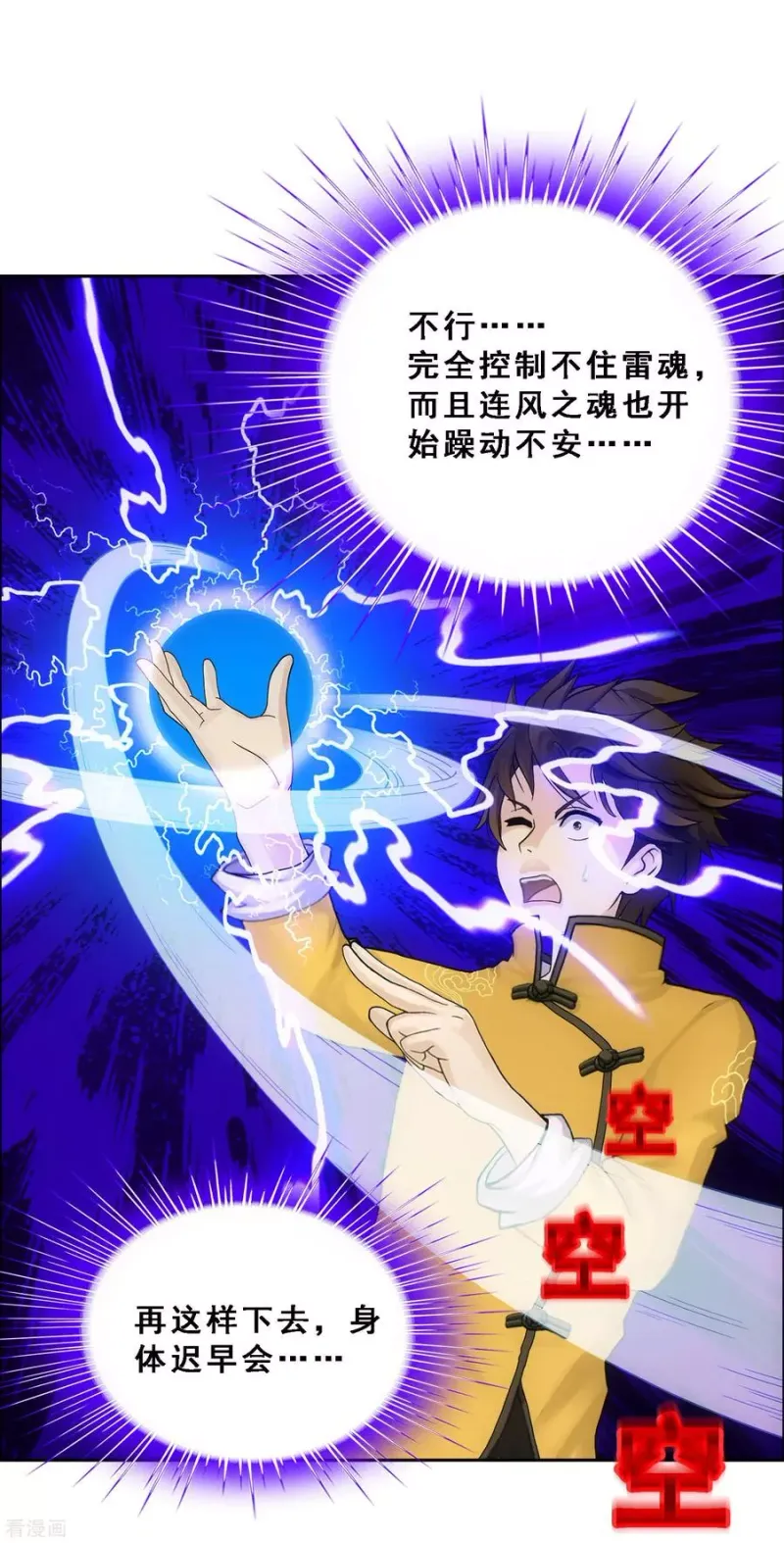 第120话 另一种猜测 第19页