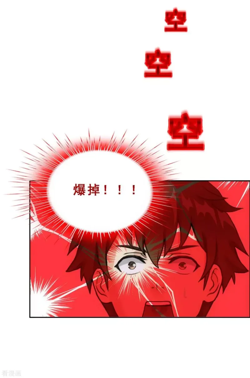 第120话 另一种猜测 第20页
