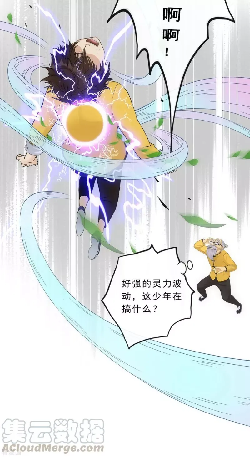 第120话 另一种猜测 第22页