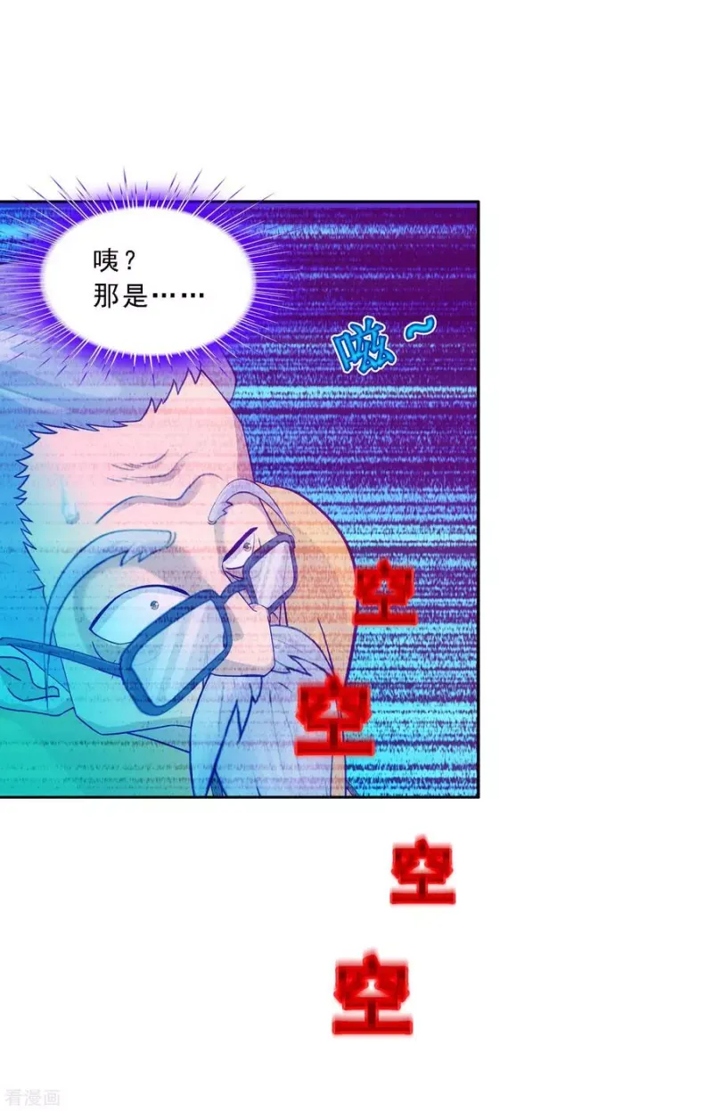 第120话 另一种猜测 第23页