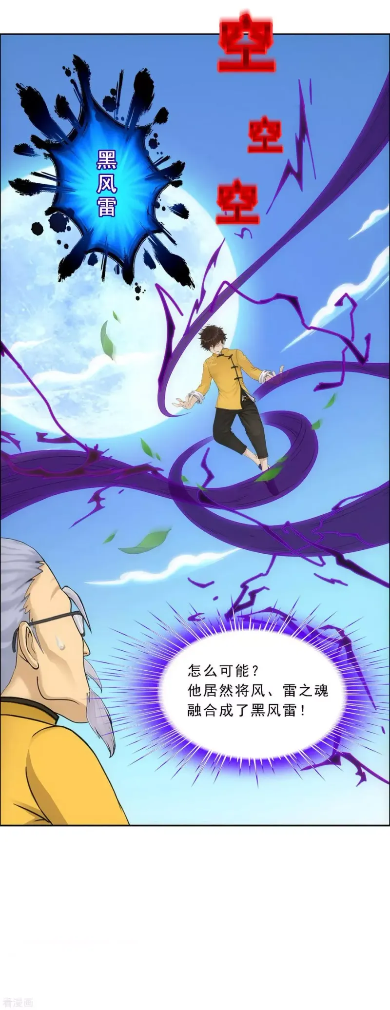 第120话 另一种猜测 第24页