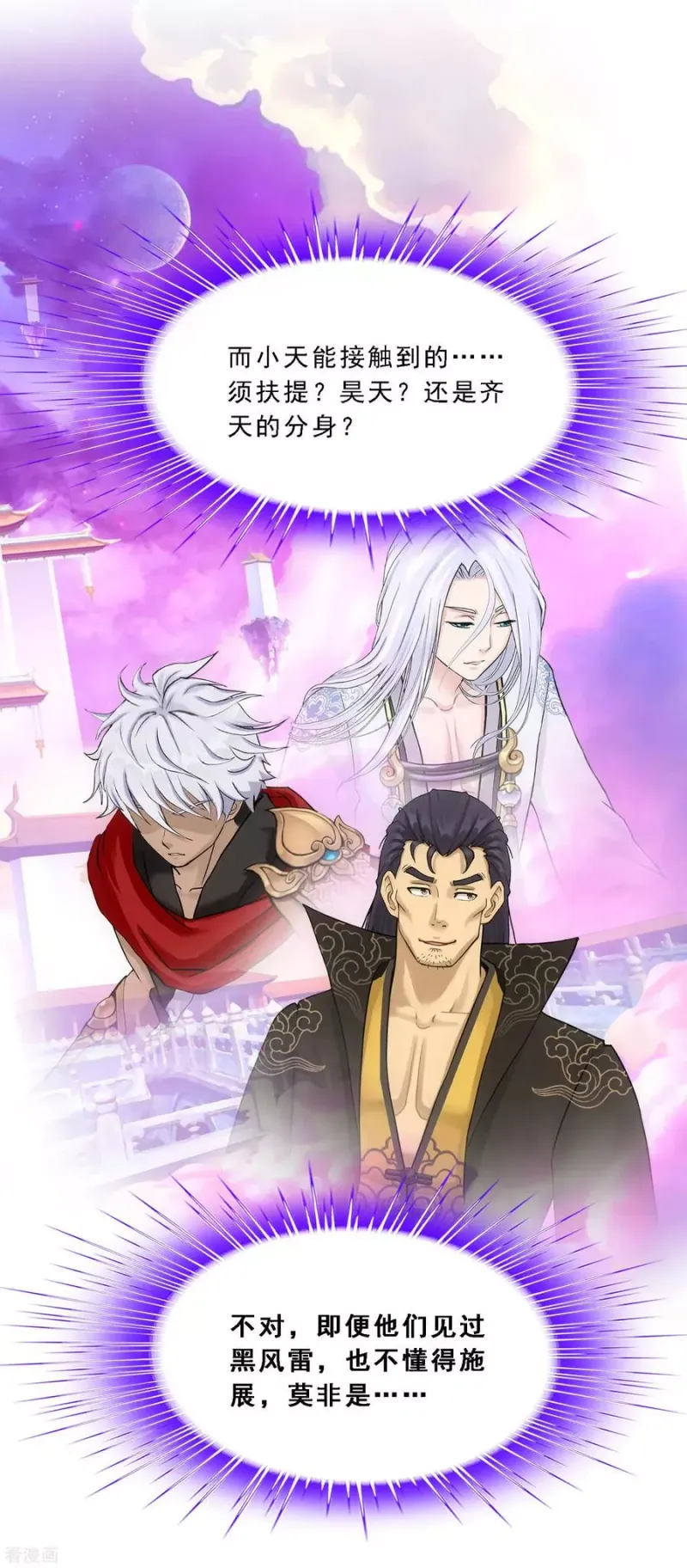 第120话 另一种猜测 第27页