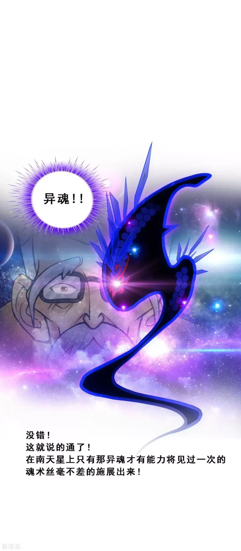 第120话 另一种猜测 第28页