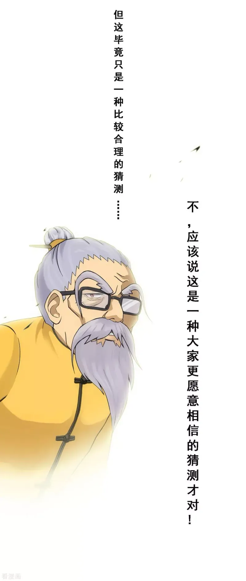 第120话 另一种猜测 第31页