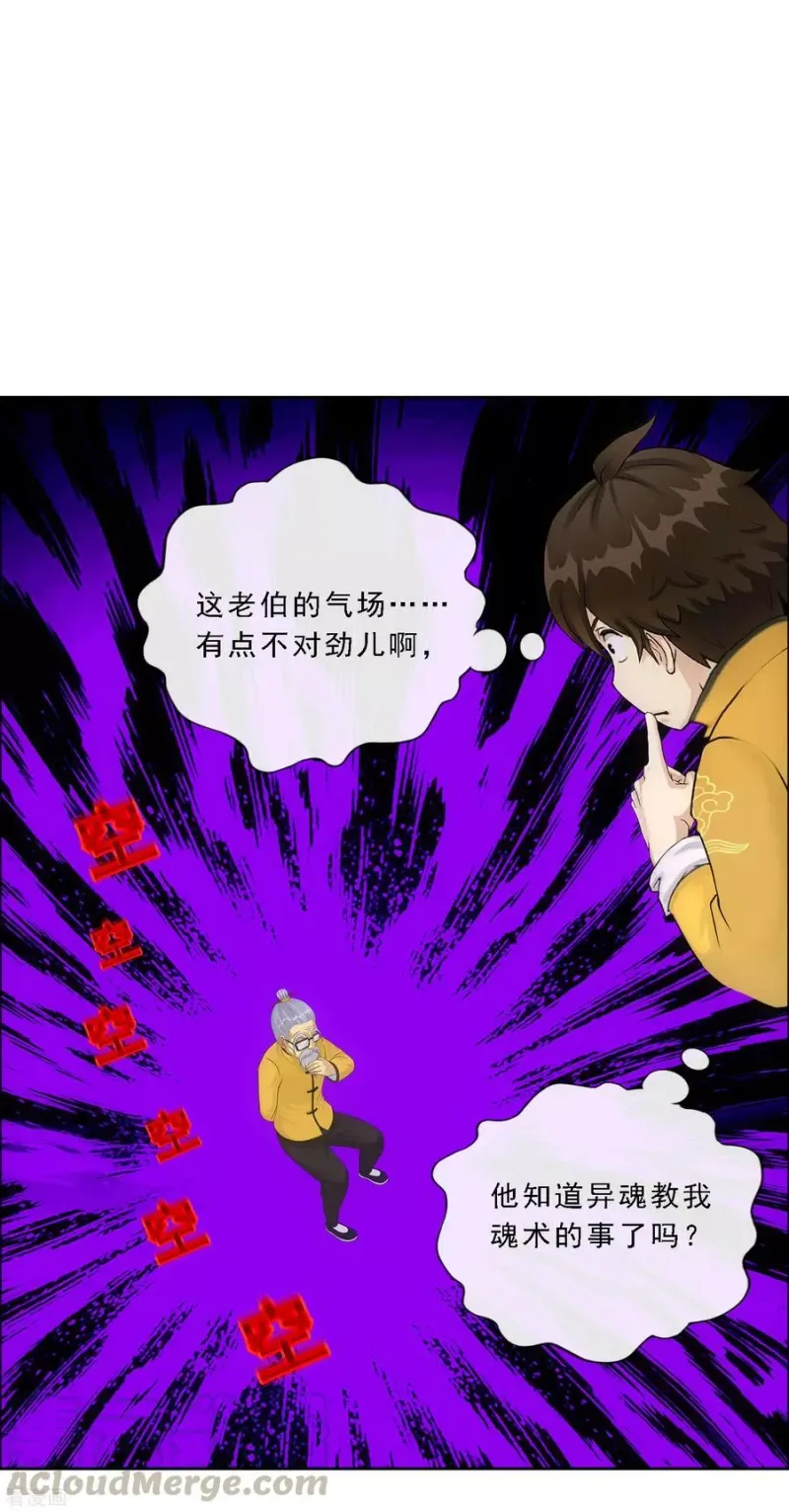第120话 另一种猜测 第36页