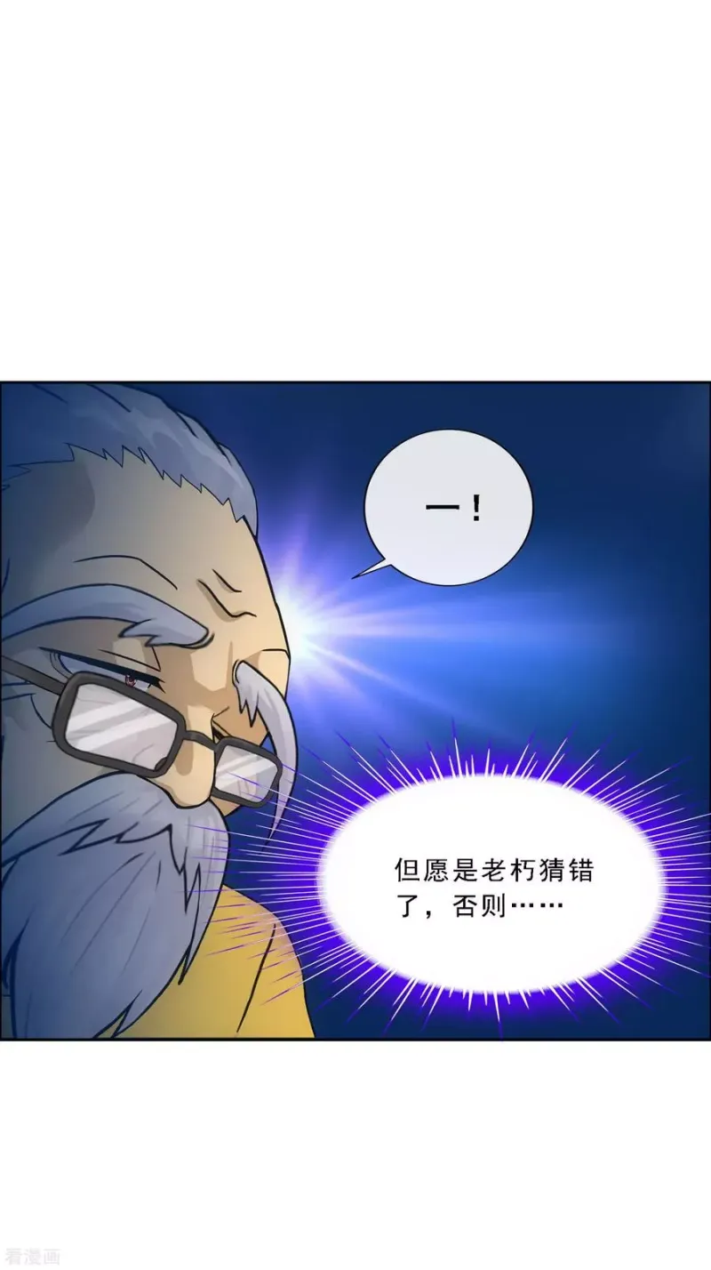 第120话 另一种猜测 第37页