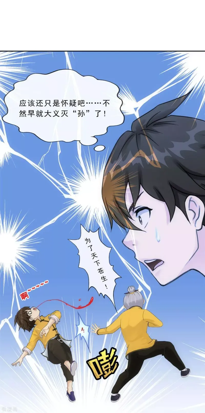 第120话 另一种猜测 第38页