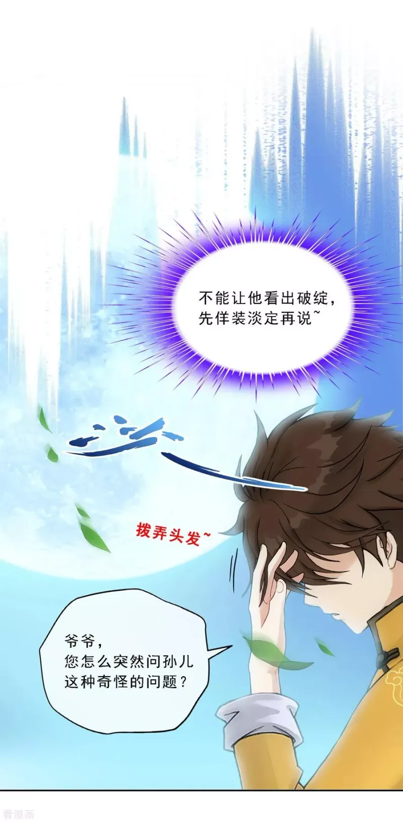 第120话 另一种猜测 第41页