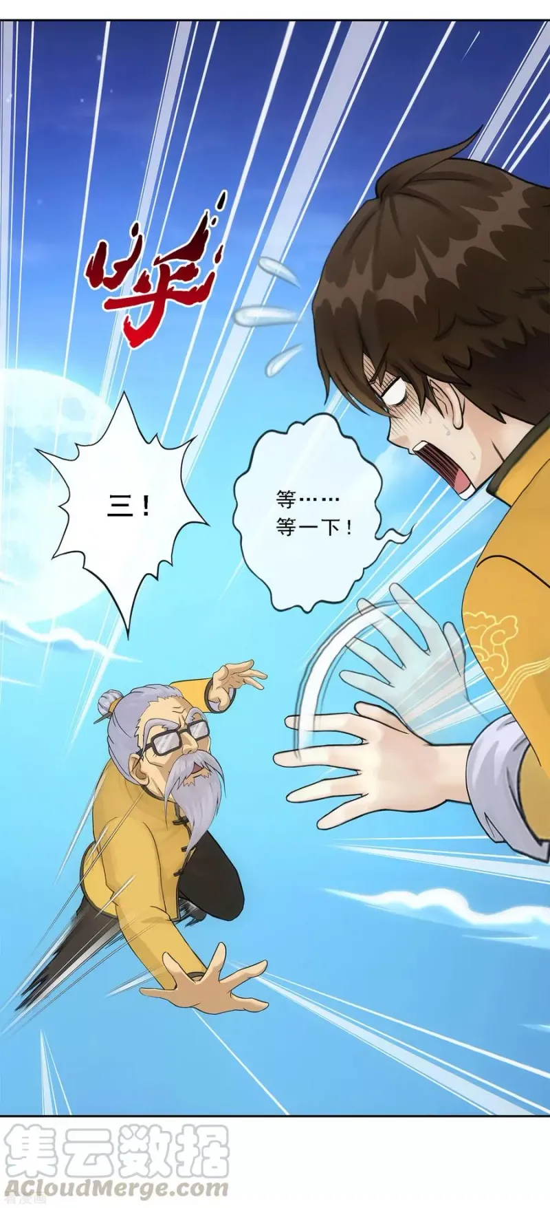 第120话 另一种猜测 第43页