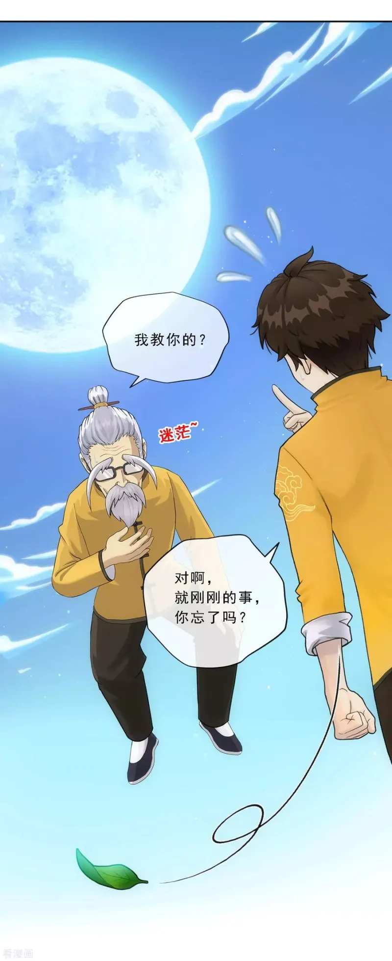 第120话 另一种猜测 第46页