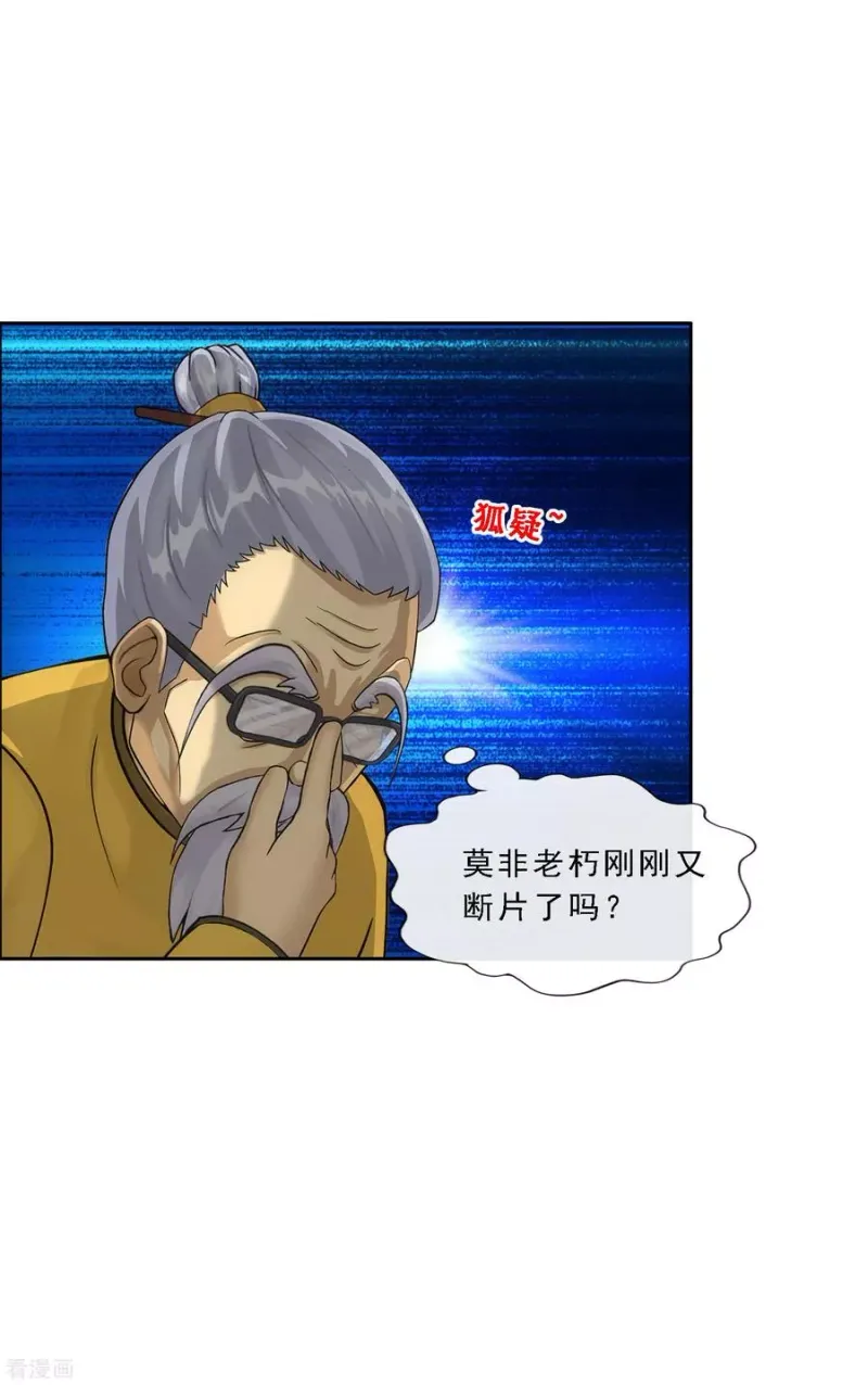 第120话 另一种猜测 第47页