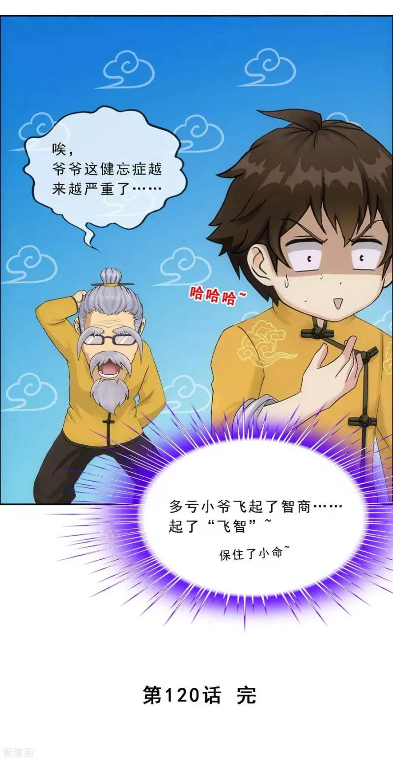 第120话 另一种猜测 第48页