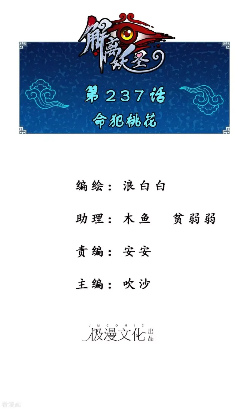 第237话 命犯桃花 第1页