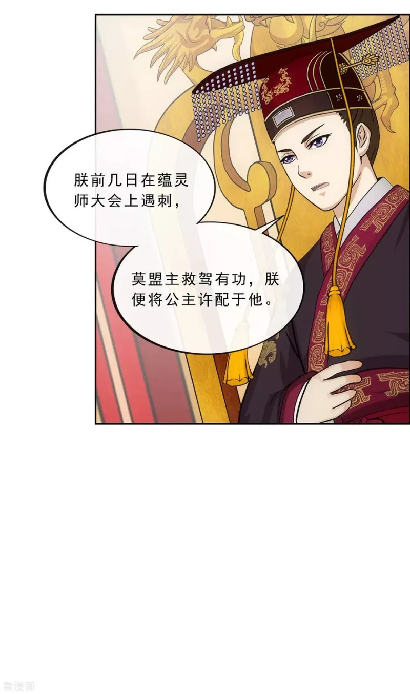 第237话 命犯桃花 第8页